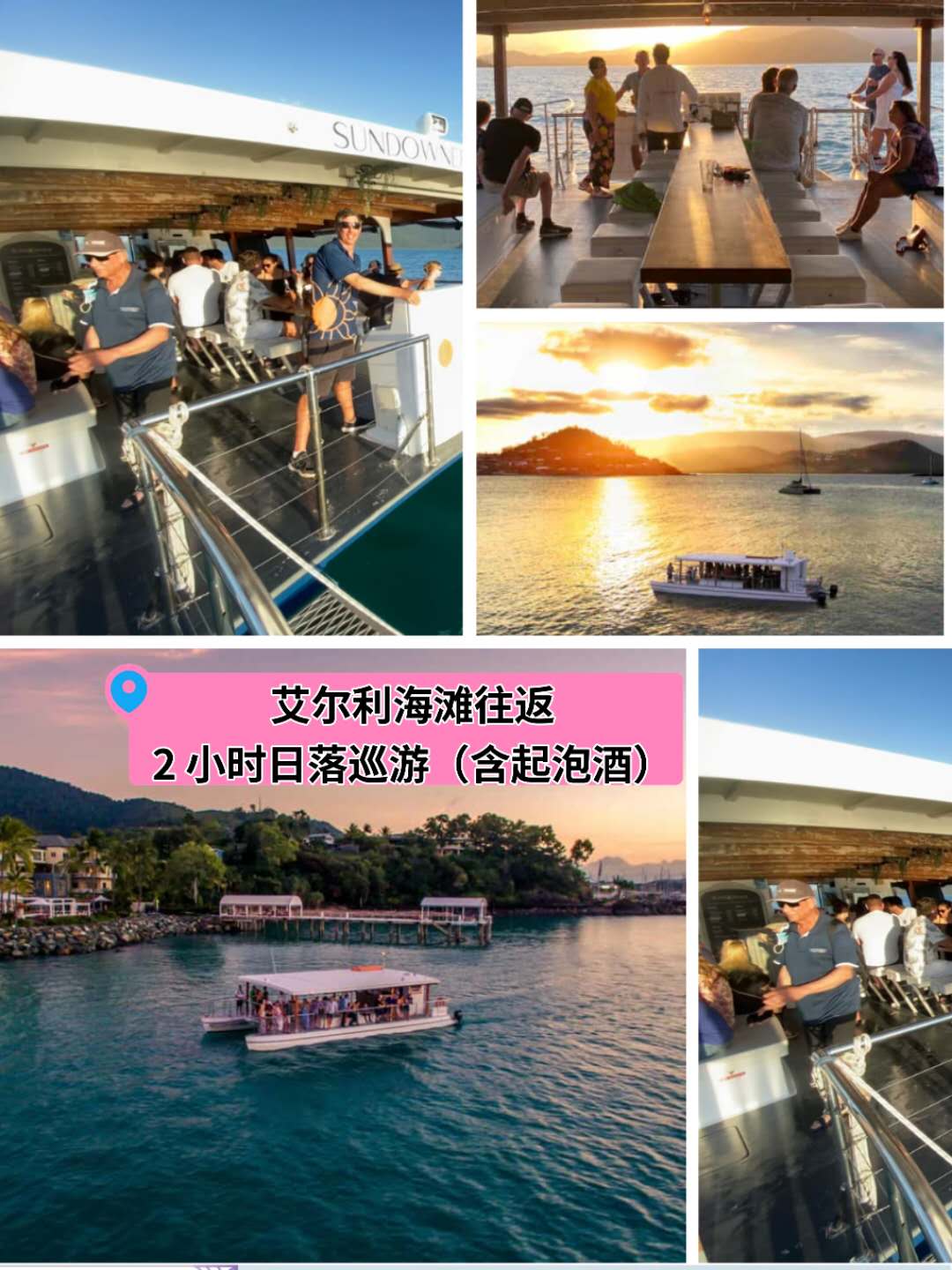 澳大利亚 | 艾尔利海滩：2 小时日落巡游（含起泡酒）【16:15-18:15】