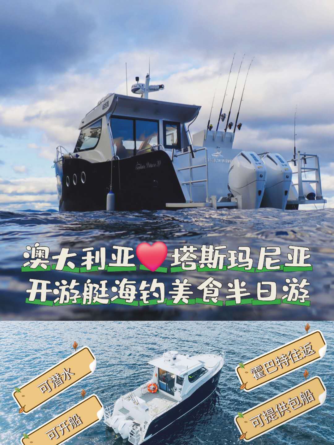 澳大利亚 | 塔斯马尼亚 霍巴特往返=海钓，开游艇，可潜水，品尝美味半日游- 中文船长
