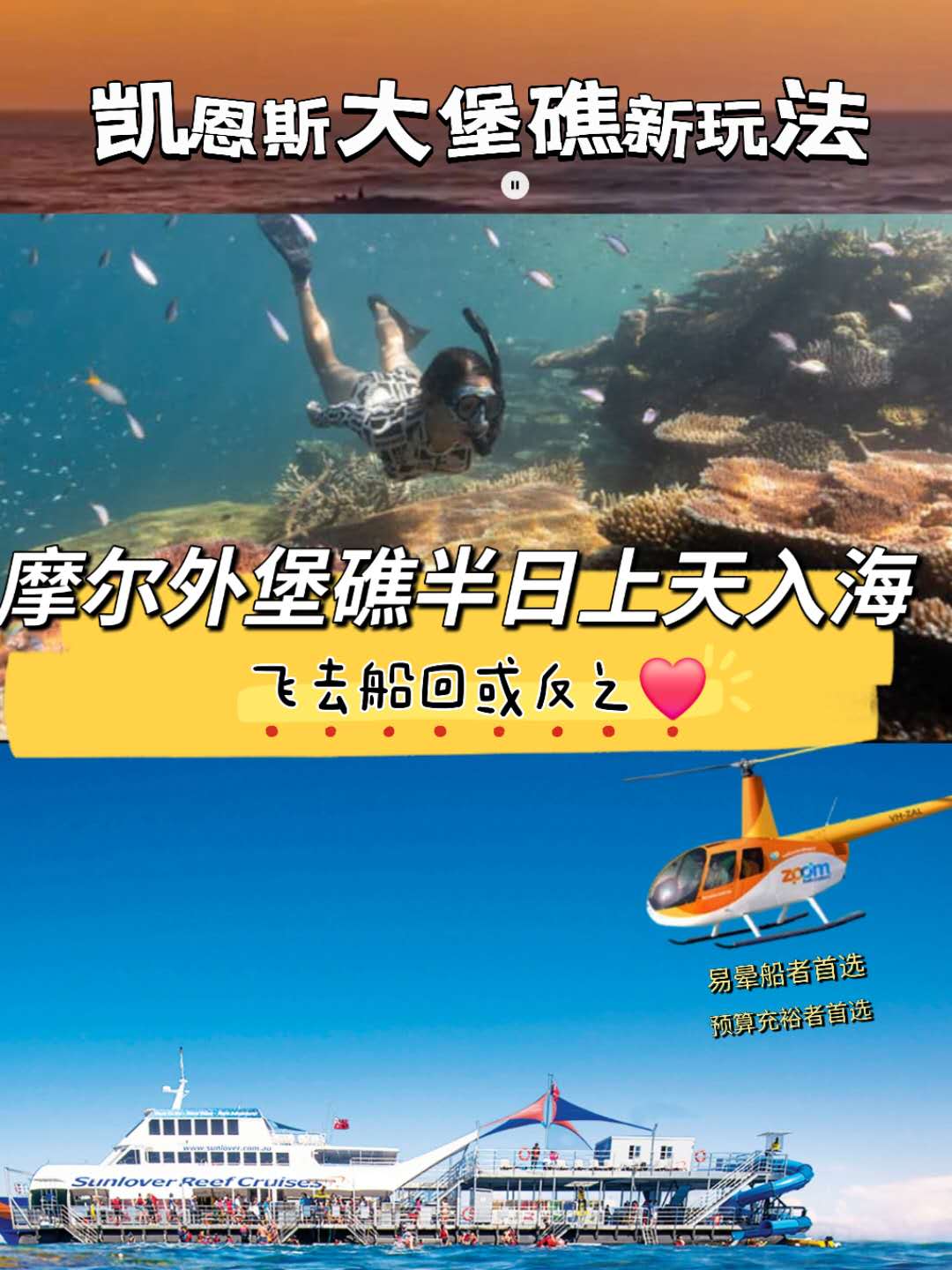 澳大利亚 | 凯恩斯摩尔外堡礁半日豪华游（观景飞行单程/游船单程）-适合时间紧张、预算充裕、易晕船者