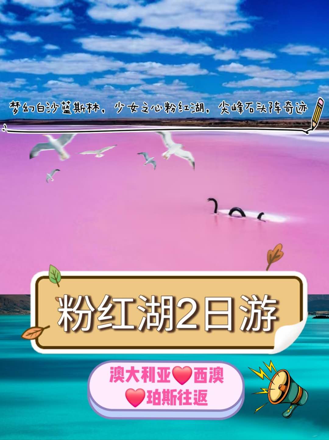 澳大利亚 | 西澳 珀斯往返 粉红湖2日游（中文精品）