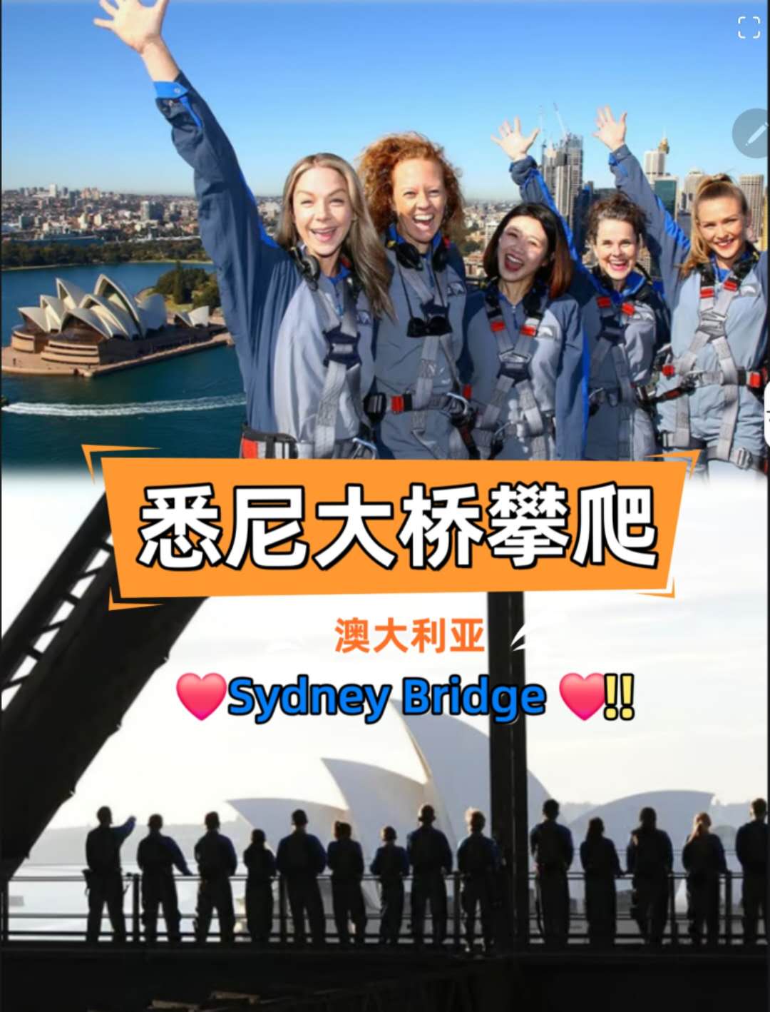 澳大利亚 | 悉尼 海港大桥日间登顶攀爬 