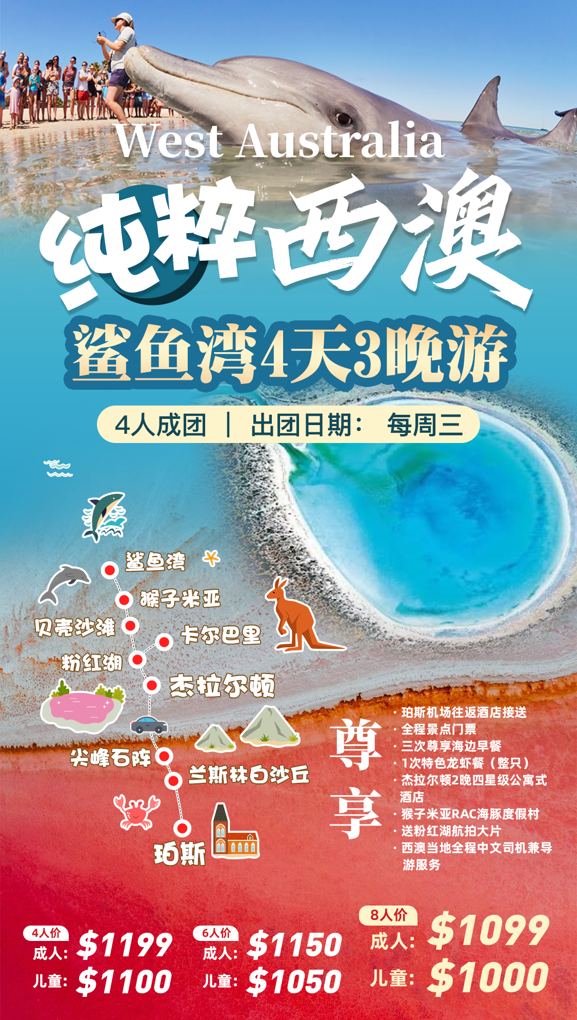 澳大利亚 | 珀斯往返：粉红湖+ 鲨鱼湾+猴子米亚+卡尔巴里+杰拉尔顿+贝壳沙滩+尖峰石阵四日游（4人成团）