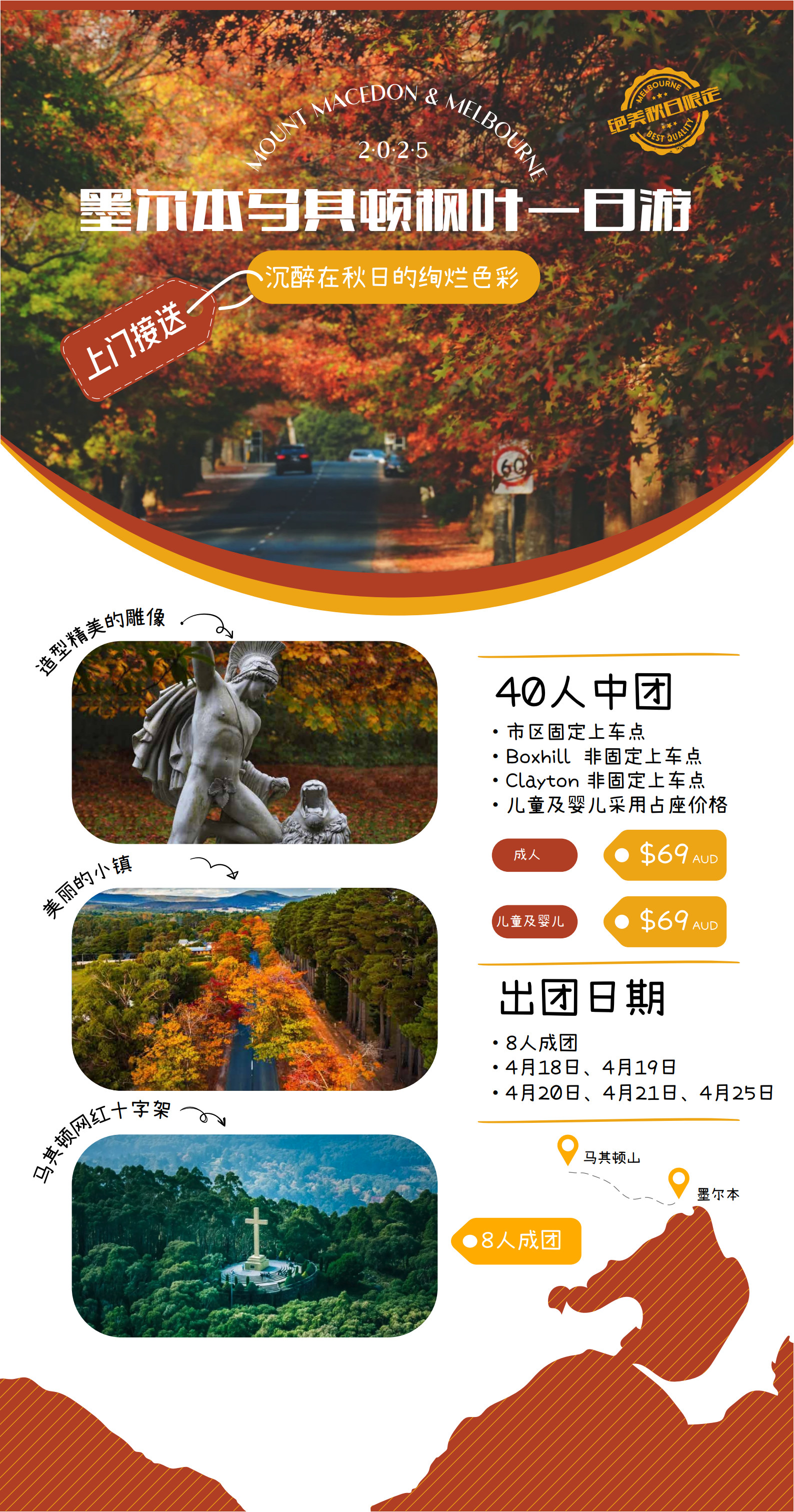 澳大利亚 | 墨尔本 马其顿枫叶一日游（季节团）4月18-21；4月25