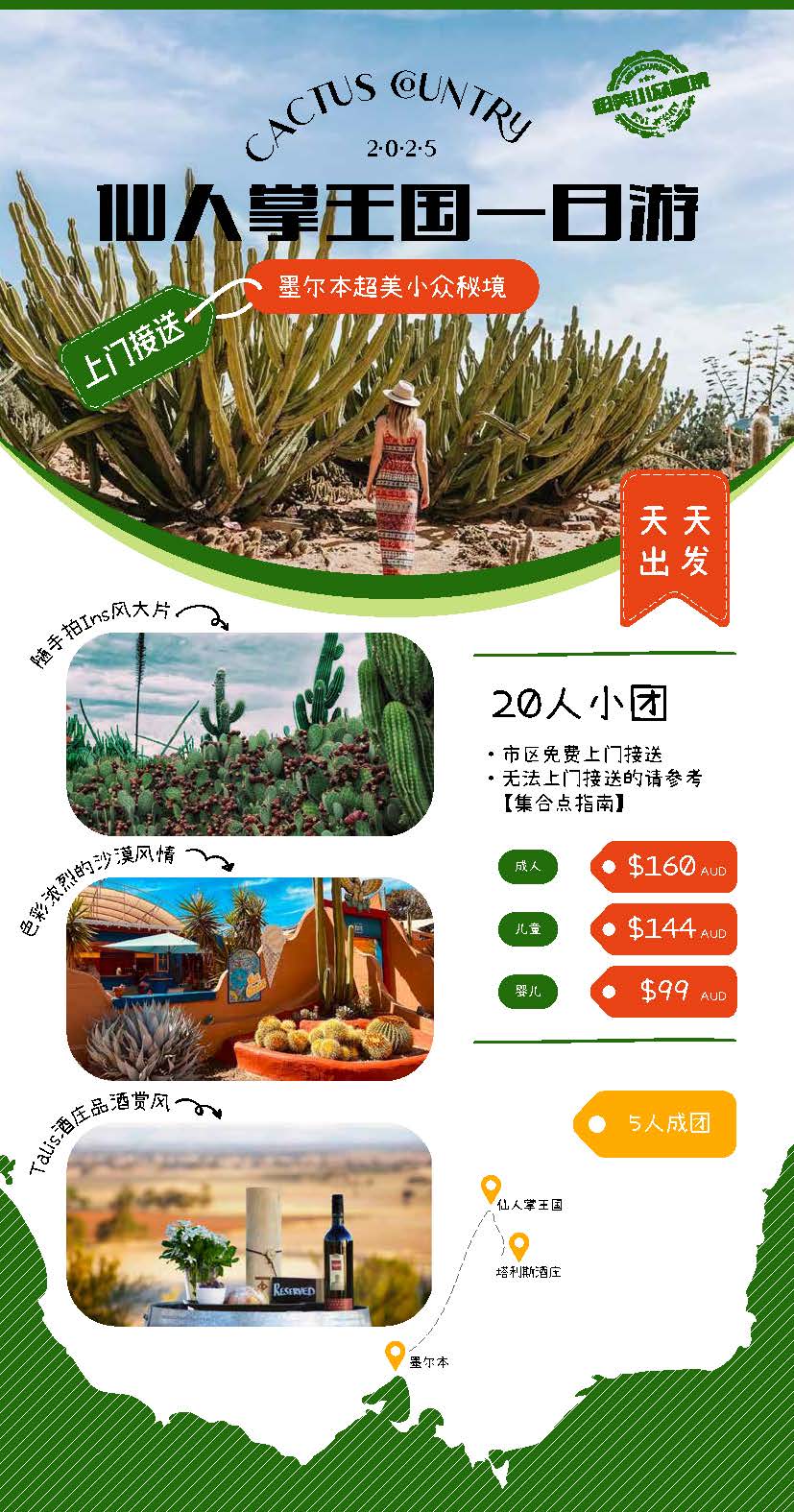澳大利亚 | 墨尔本 仙人掌王国1日游（20人小团）