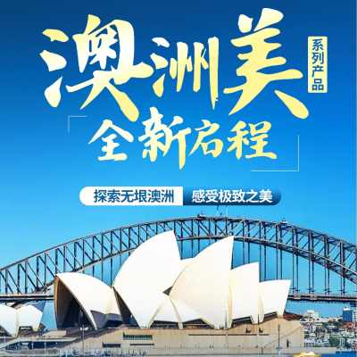 澳大利亚 | 墨尔本-堪培拉-悉尼长线巴士团（本地精品、固定日期发团）一次玩够澳大利亚东海岸著名景点-墨尔本堪培拉+奥尔伯里+悉尼