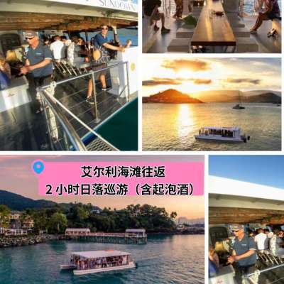 澳大利亚 | 艾尔利海滩：2 小时日落巡游（含起泡酒）【16:15-18:15】