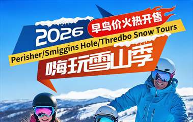 澳大利亚 | 悉尼往返  2026年度雪山团三日或四日（中文导游）销售日期：2026 年 2 月 6 日-2026 年 6 月 6 日  出团日期：2026 年 6 月 19 日-2026 年 9 月